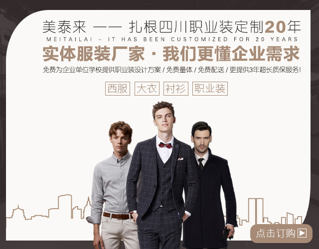banner-职业装