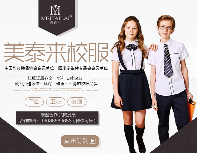 banner-校服